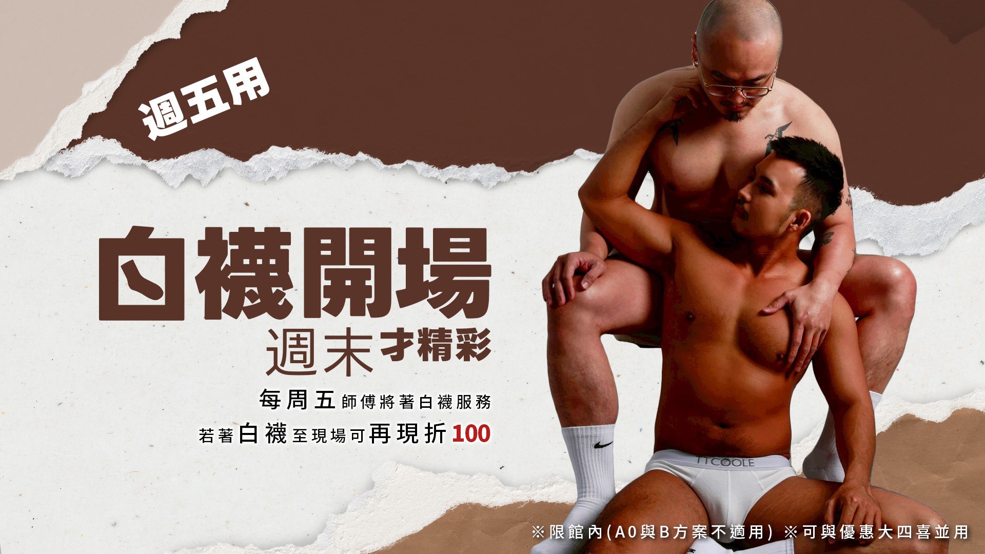 白襪